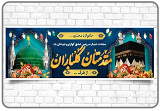 طراحی بنر تسلیت
