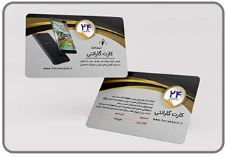 طراحی کارت گارانتی