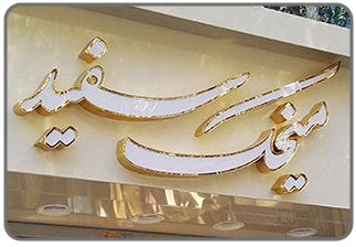 تابلو تبلیغات محیطی _ تابلو چلنیوم