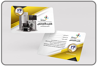 طراحی کارت گارانتی