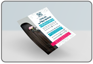 طراحی اختصاصی تراکت