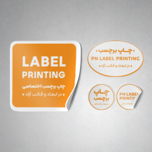 لیـبــل اختـصـاصی