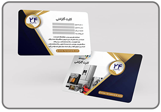 طراحی کارت گارانتی