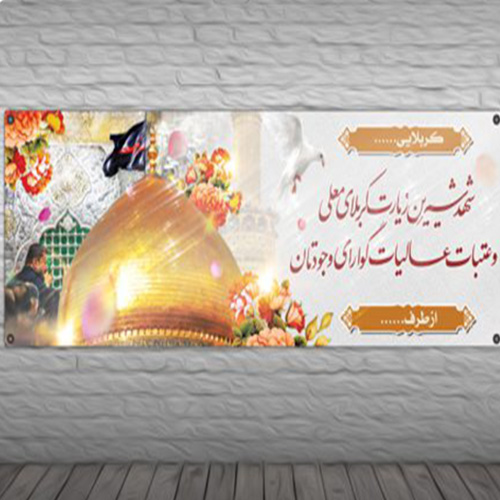 بنر مناسبتی