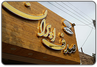 تابلو ترمو وود