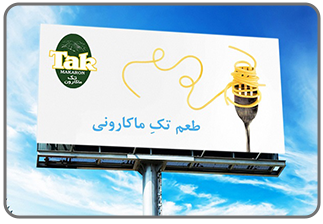 خدمات فنی _ تعویض چاپ بیلبورد