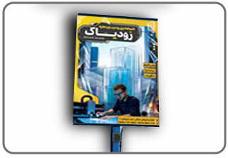 سازه های شهری _ تک پایه