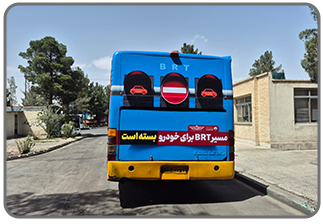 سازه های شهری - اتبوس مترو