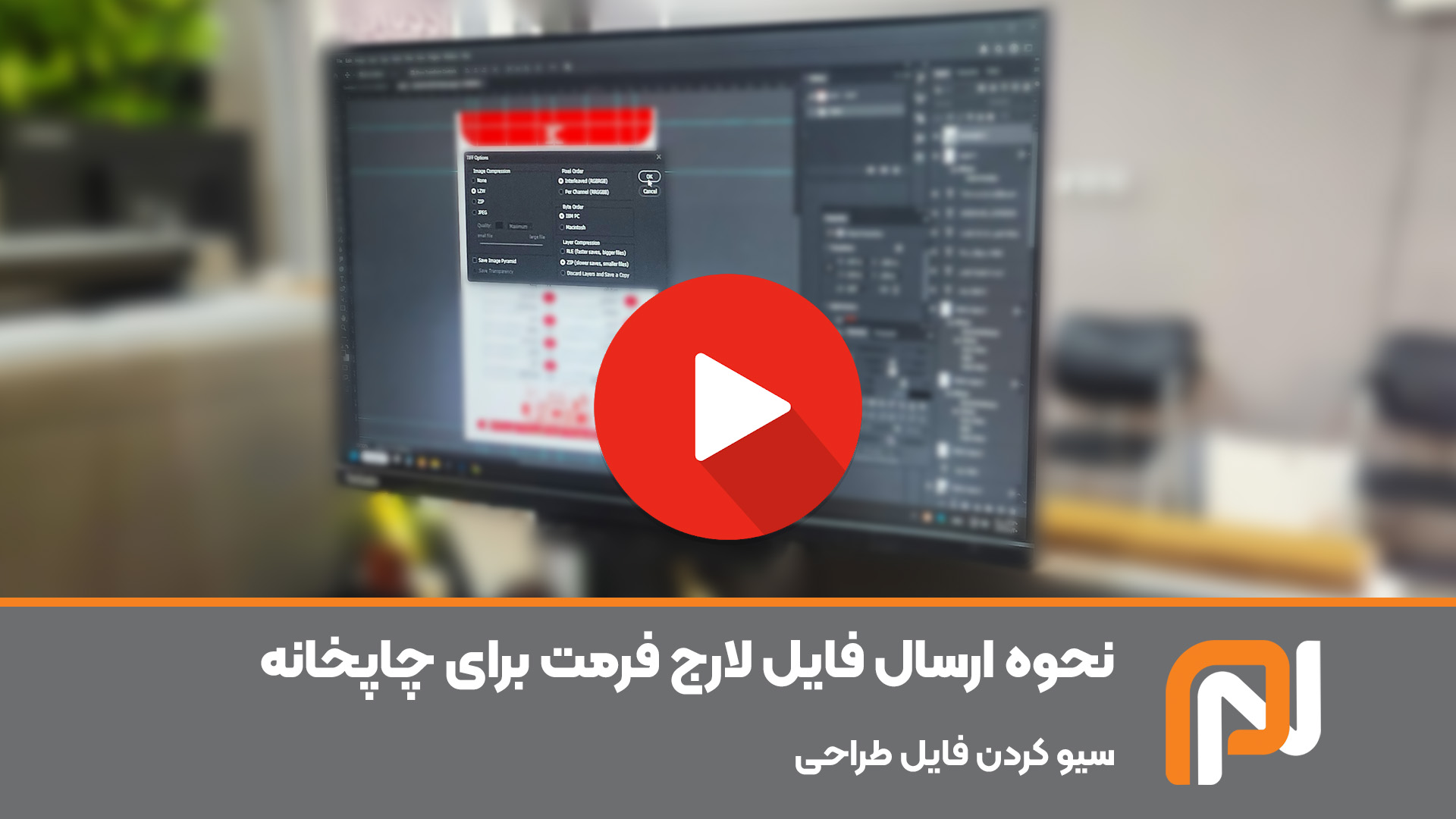 آموزش سیو فایل برای ارسال به چاپخانه