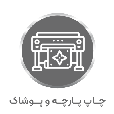 گروه خدمات چاپ موبایل