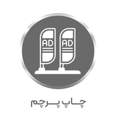 گروه خدمات چاپ موبایل