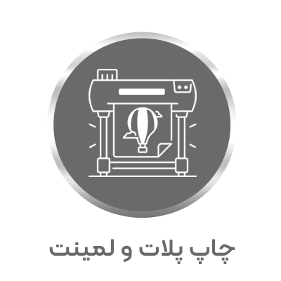 گروه خدمات چاپ موبایل