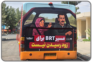 سازه های شهری - اتبوس مترو