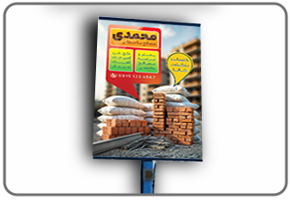 سازه های شهری _ تک پایه