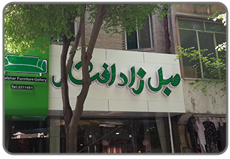 طراحی تابلو حروف برجسته